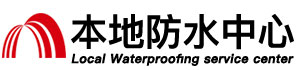 台州防水补漏公司